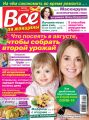 Всё для женщины №31/2020