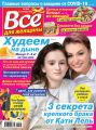 Всё для женщины №38/2020