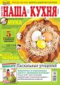 Наша Кухня 04-2020