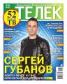 Телек Pressa.ru 30-2020