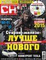 CHIP. Журнал информационных технологий. №11/2015