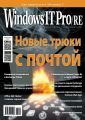 Windows IT Pro/RE №11/2015