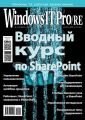 Windows IT Pro/RE №01/2016