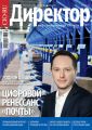 Директор информационной службы №04/2016