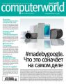 Журнал Computerworld Россия №15/2016