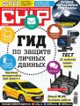 CHIP. Журнал информационных технологий. №03/2017