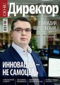 Директор информационной службы №01/2017