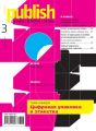 Журнал Publish №03/2017