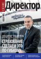 Директор информационной службы №03/2017