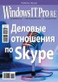 Windows IT Pro/RE №09/2017