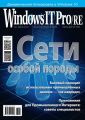 Windows IT Pro/RE №07/2018