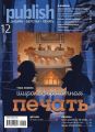 Журнал Publish №12/2019