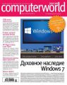 Журнал Computerworld Россия №24/2014