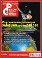 Ремонт и Сервис электронной техники №06/2009