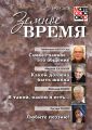 Земное время №2 2016