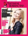 Читаем вместе. Навигатор в мире книг. №10/2019