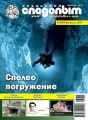 Уральский следопыт №02/2013