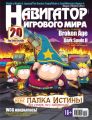 Навигатор игрового мира №03/2014