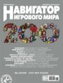 Навигатор игрового мира №09/2015