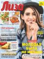 Журнал «Лиза» №39/2019