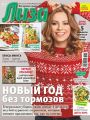 Журнал «Лиза» №50/2019