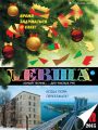 Левша №12/2015