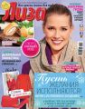 Журнал «Лиза» №49/2014