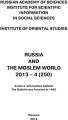 Russia and the Moslem World № 04 / 2013