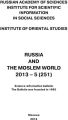 Russia and the Moslem World № 05 / 2013