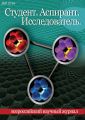 Студент. Аспирант. Исследователь №08/2016