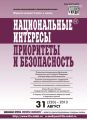 Национальные интересы: приоритеты и безопасность № 31 (220) 2013