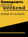 Немой из Назарета