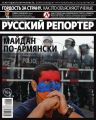 Русский Репортер 16-2015