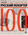 Русский Репортер 28-2018