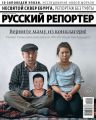 Русский Репортер 10-2019