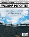 Русский Репортер 12-2019