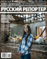 Русский Репортер 15-2019