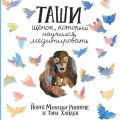 Таши. Щенок, который научился медитировать