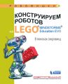    LEGO MINDSTORMS Education EV3.   