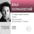 Лекция «7 миров одной планеты: Азия»