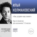 Лекция «Как устроен наш скелет»