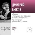 Лекция «„Господин из Сан-Франциско“ и „Чистый понедельник“»