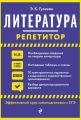 Литература