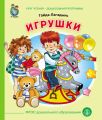 Игрушки