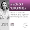 Лекция «Как стать Энди Уорхолом»