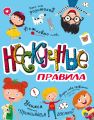 Нескучные правила