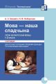 Мова – наша спадчына. Урокі беларускай мовы ў 2 класе. І паўгоддзе