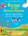 Korean and English Nursery Rhymes