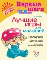 Лучшие игры для малышей