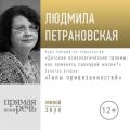 Лекция «Курс. Занятие 2. Типы привязанностей»